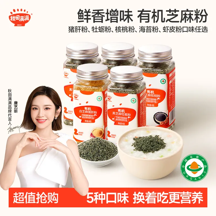 秋田满满 有机黑芝麻粉40g营养调味提鲜海苔牡蛎虾皮拌饭料瓶装SC
