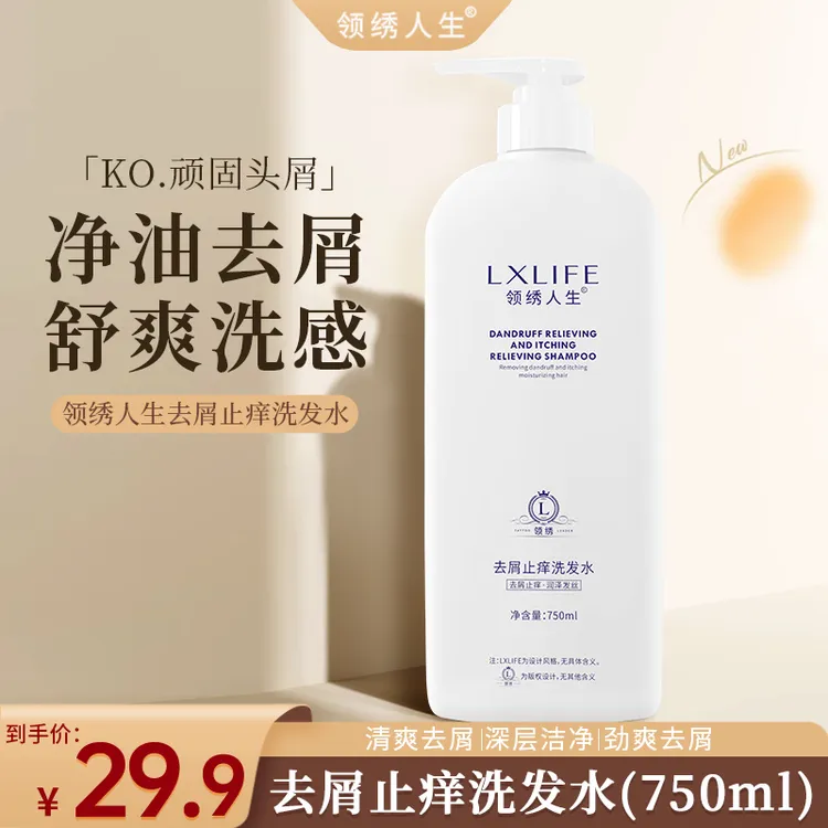 【领绣官方正品】去屑止痒洗发水大容量 去屑洗发露乳750ml家庭装