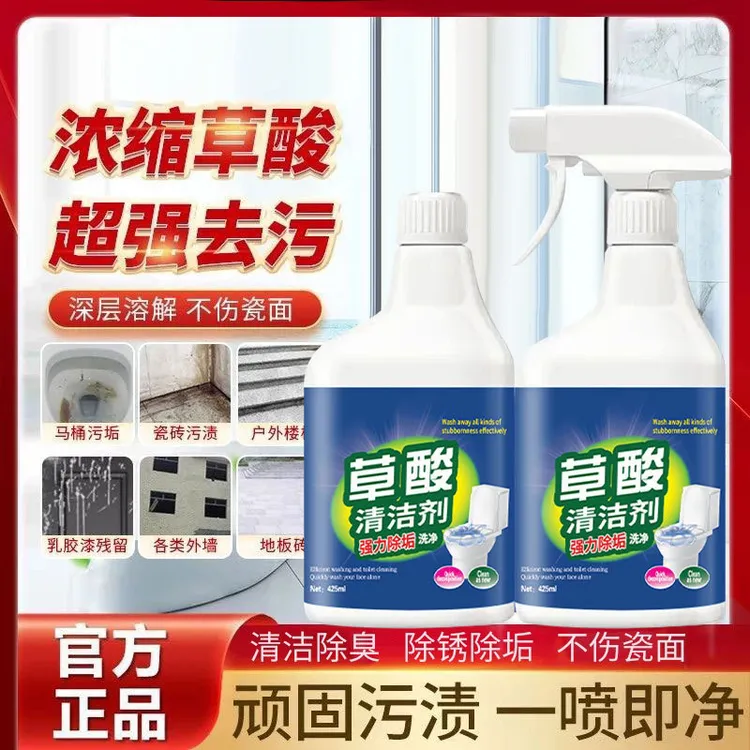 【2大瓶装】草酸清洁剂瓷砖地板卫生间浴室玻璃污垢强力去污不留痕