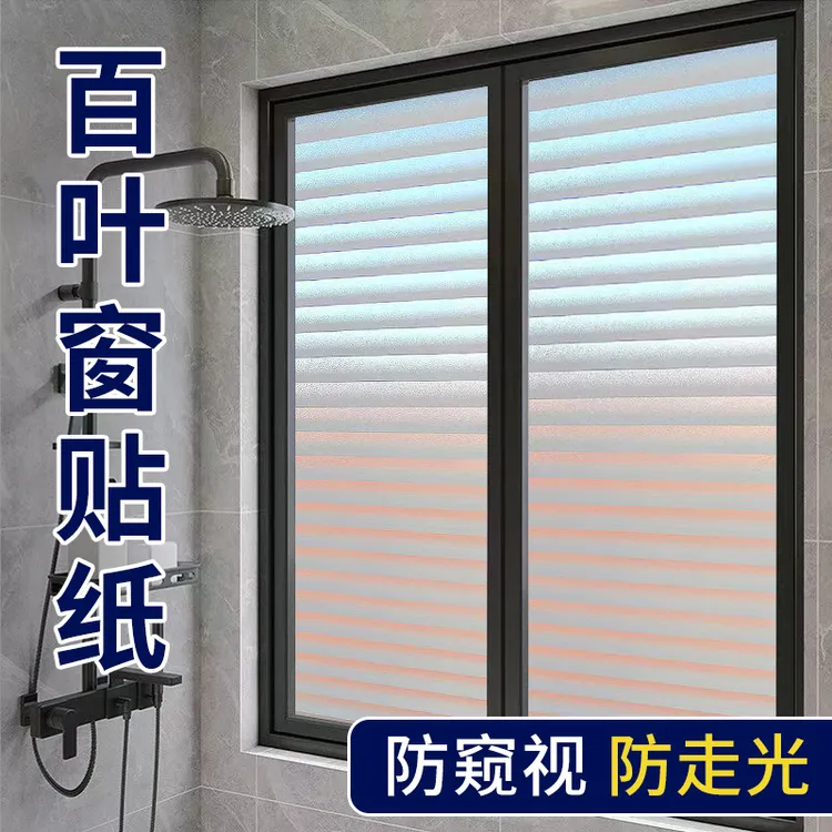仿百叶磨砂玻璃贴纸透光不透明卫生间浴室窗户防窥膜遮光贴防走光