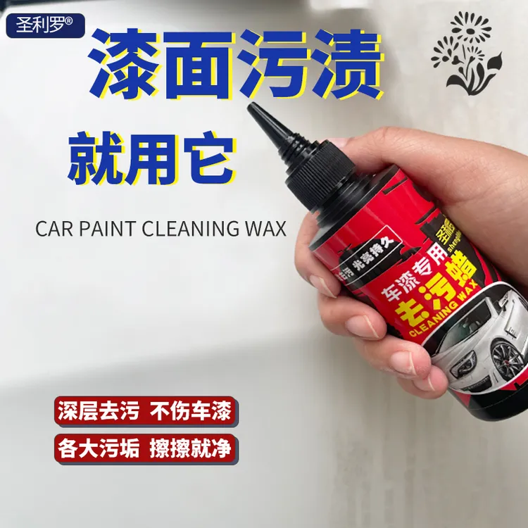 圣利罗汽车蜡强力去污车漆划痕上光白色车漆面清洁清洗剂抛光打蜡