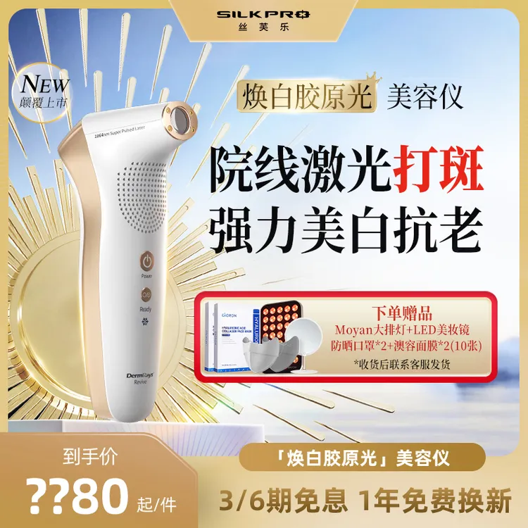 丝芙乐SilkPro胶原光美容仪美白淡斑嫩肤淡纹抗老激光除化妆海绵