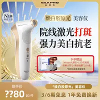 丝芙乐SilkPro胶原光美容仪美白淡斑嫩肤淡纹抗老激光除化妆海绵