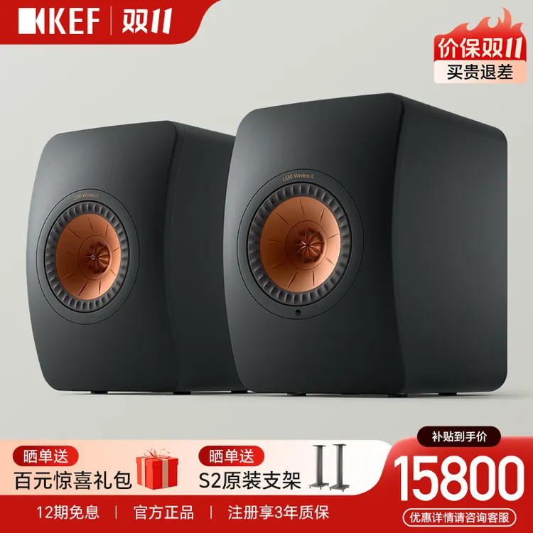 KEF LS50 Wireless II HiFi高保真有源音响2.0立体声蓝牙电脑音箱