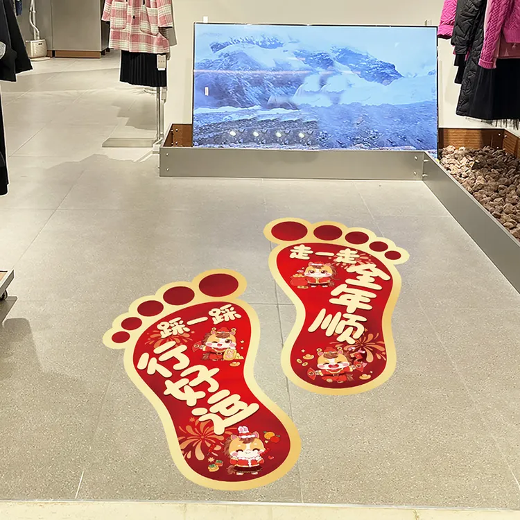 2026马年地贴场景布置商场店铺新年春节过年元旦教室氛围装饰贴纸