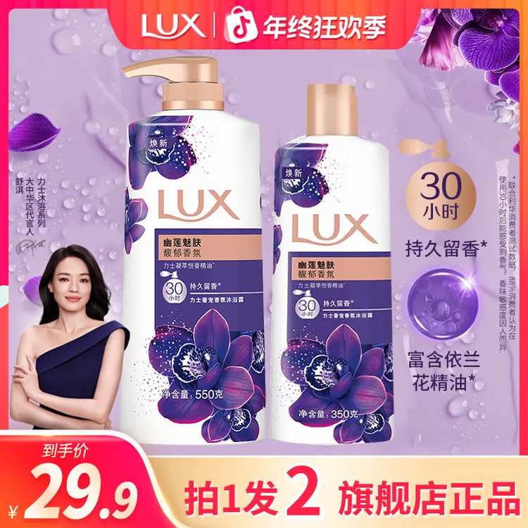 力士依兰香沐浴露持久留香氛大瓶幽莲魅肤沐浴乳男女推荐官方正品