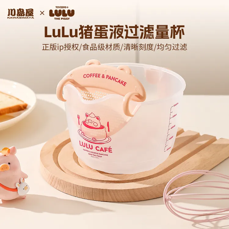 川岛屋&LuLu猪联名 蛋液过滤量杯带刻度厨房用食品级塑料打鸡蛋杯
