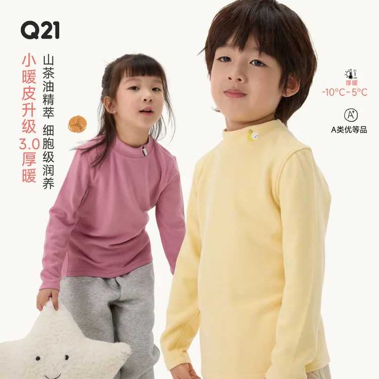 Q21【达人专属】小暖皮厚暖山茶油儿童秋衣亲子保暖打底Q5CH010