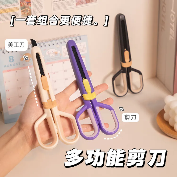 广博飞兹防粘二合一剪刀/美工刀多功能防锈家用剪子开箱剪刀工具
