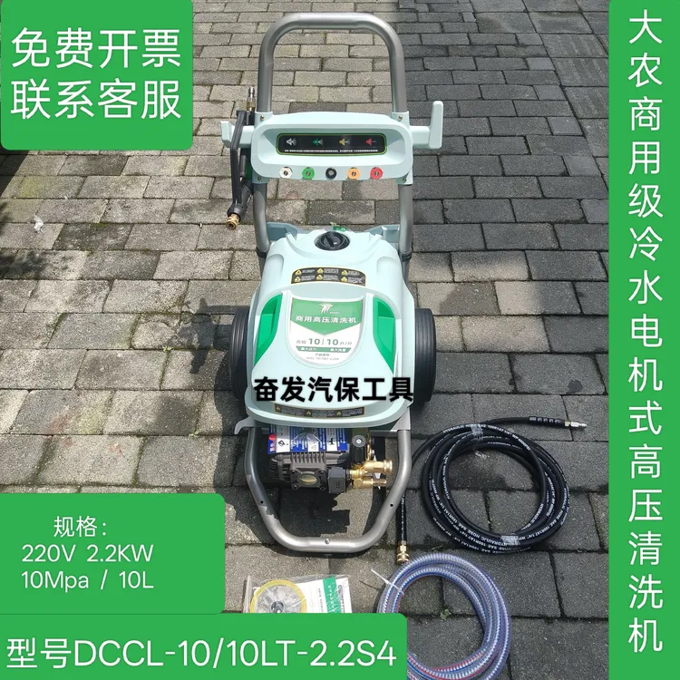 大农清洗机关枪停机农用洗车店商用洗车及院子清洗高压洗车机220V