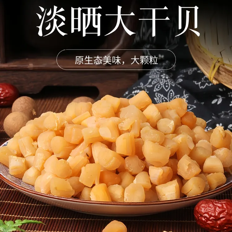 湛江本地500头淡晒瑶柱干贝海鲜干货肉质结实煲汤煲粥提鲜美味