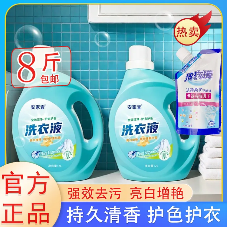 柔软洁净洗衣液酵素亮白增艳持久香氛柔顺留香深层去污多功能家用