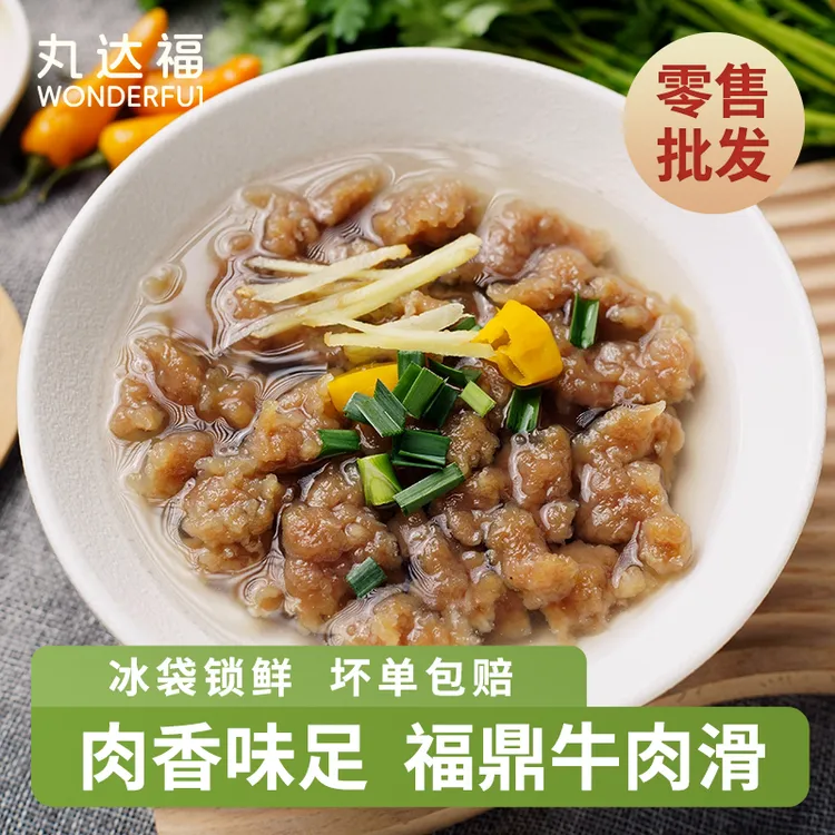 丸达福/福鼎牛肉滑丸羹福建美食太姥山泥状半成品餐饮摆摊商用1斤