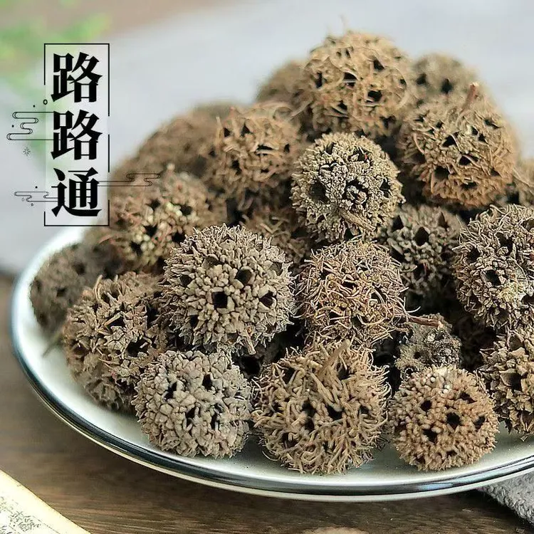 现收山货路路通干货去刺可搭配丹参煎服泡水使用外用泡脚山农产品