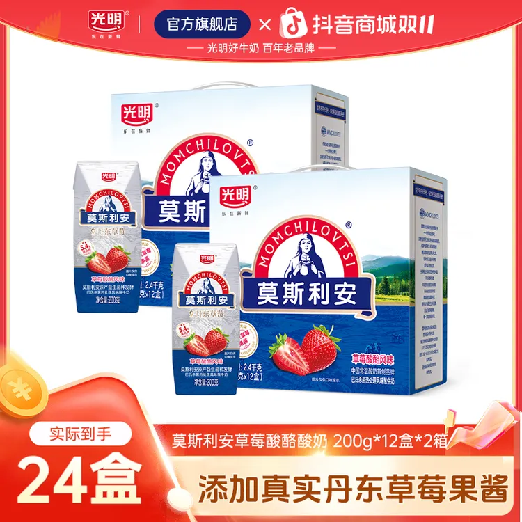 【临期6月产】光明莫斯利安风味草莓酸酪风味酸奶200g*12盒*2(yltj)