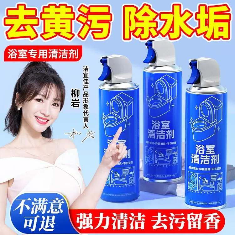 【明星推荐】洁宜佳浴室清洁剂香氛洁厕泡泡除垢去污马桶洁厕灵去黄