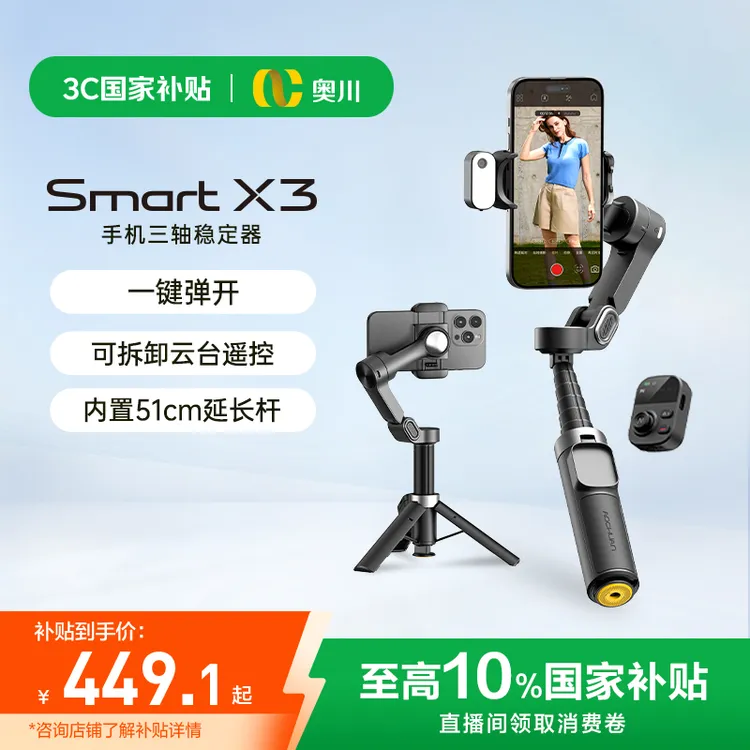 奥川X3手机云台无死角360°AI跟拍视频神器三轴防抖自动运镜短视频