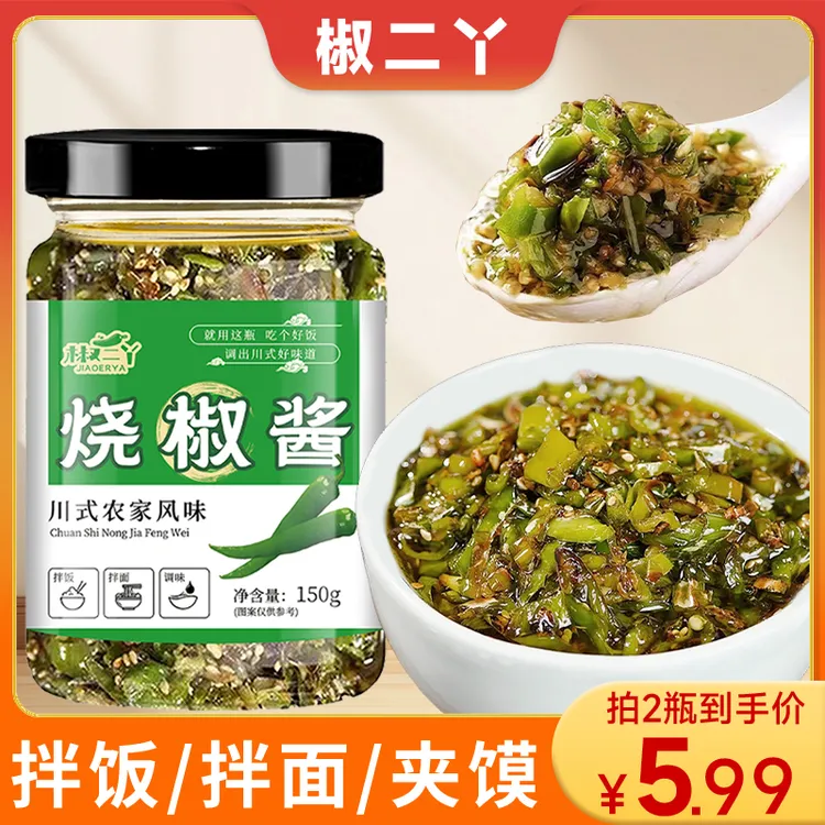 烧椒酱青椒酱下饭菜拌面酱调味酱辣椒酱剁椒酱拌饭酱