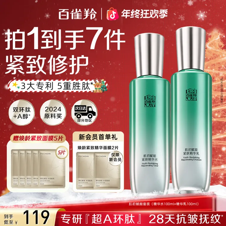百雀羚超A瓶肌初赋能水乳套装护肤品女补水保湿抗皱紧致大牌美妆