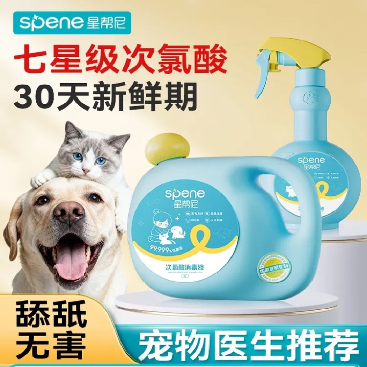 次氯酸消毒液水宠物专用家用婴儿玩具宝宝母婴爬爬垫消毒除螨喷雾