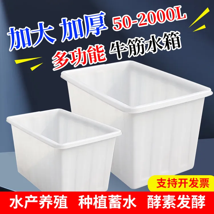 食品级加厚牛筋水箱塑料盆大号养鱼菜市场水产养殖家用加大长方形