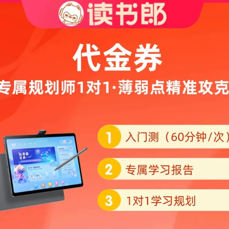 读书郎AI智习室200元优惠券