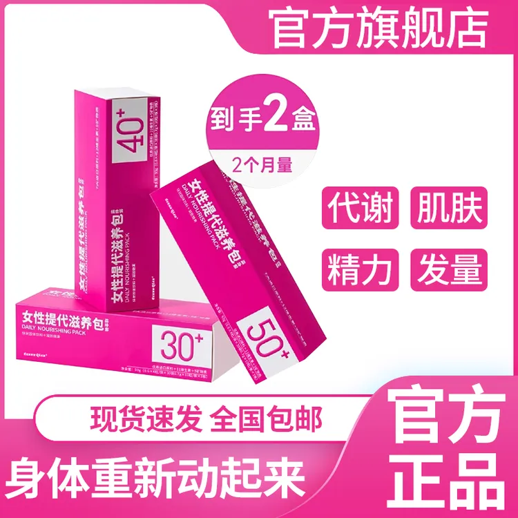女性复合多维提高代谢营养包直击代谢赵椎名宜皮肤头发鱼主油正品