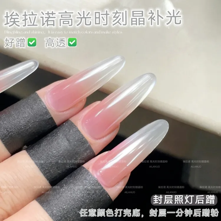 AILANUO埃拉诺 升级版高光时刻镀晶粉高透晶补光细粉好蹭粉美甲