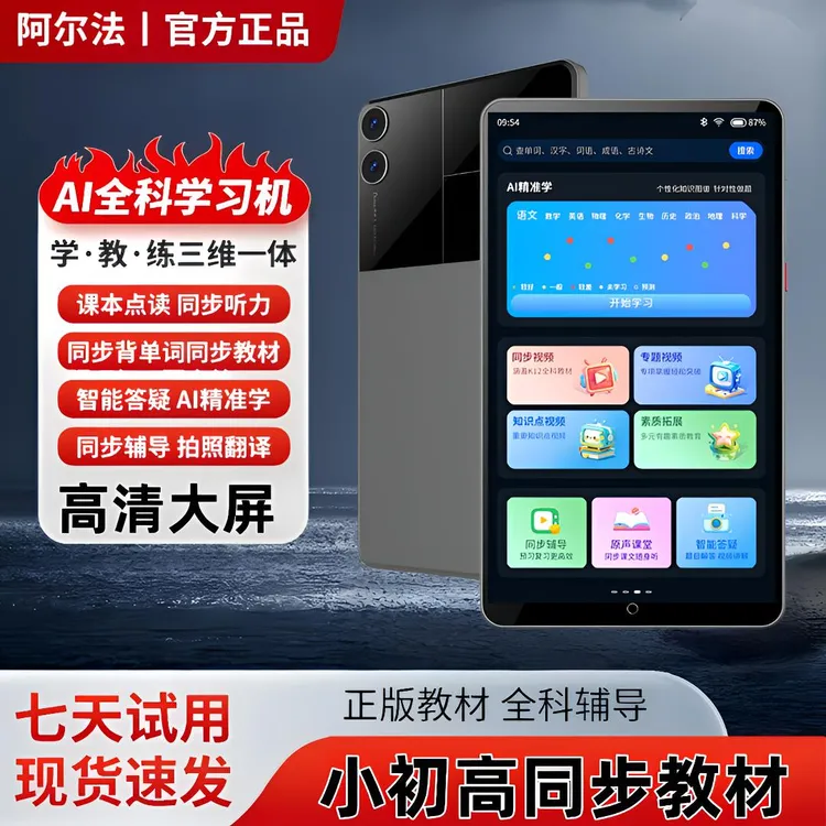 阿尔法家教机学生小初高听力宝平板点读机早教口袋学习机网课英语
