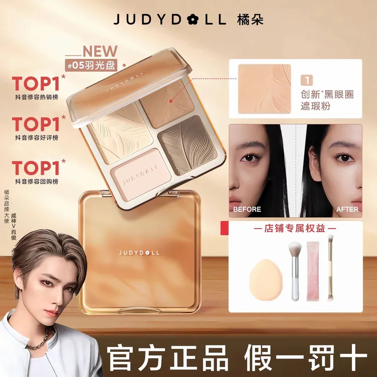 【达人专享】橘朵修容盘高光修容一体盘眼影盘新手哑光彩妆盘官方正品