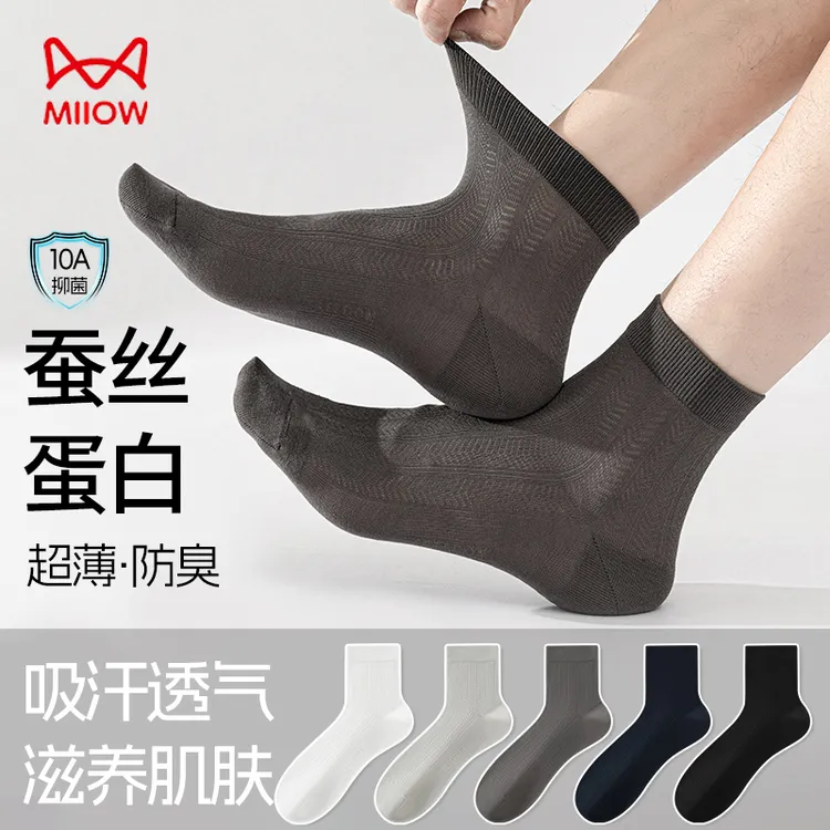 MiiOW/猫人【桑蚕丝】夏季男士超薄款短袜吸汗透气防勾丝无骨短筒袜