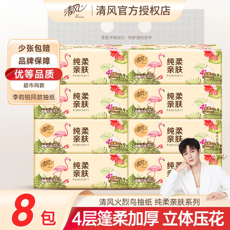 【提装8包】清风家用抽纸实惠4层加厚卫生纸亲肤细腻柔软餐巾纸纸巾