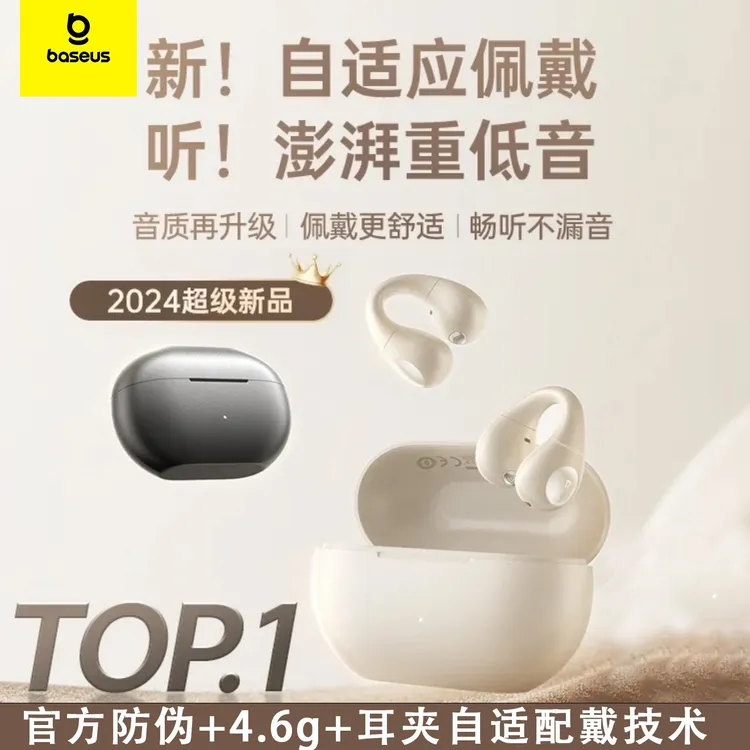准新品 Baseus/倍思 1i Ring蓝牙耳机耳夹式运动低延迟长续航db