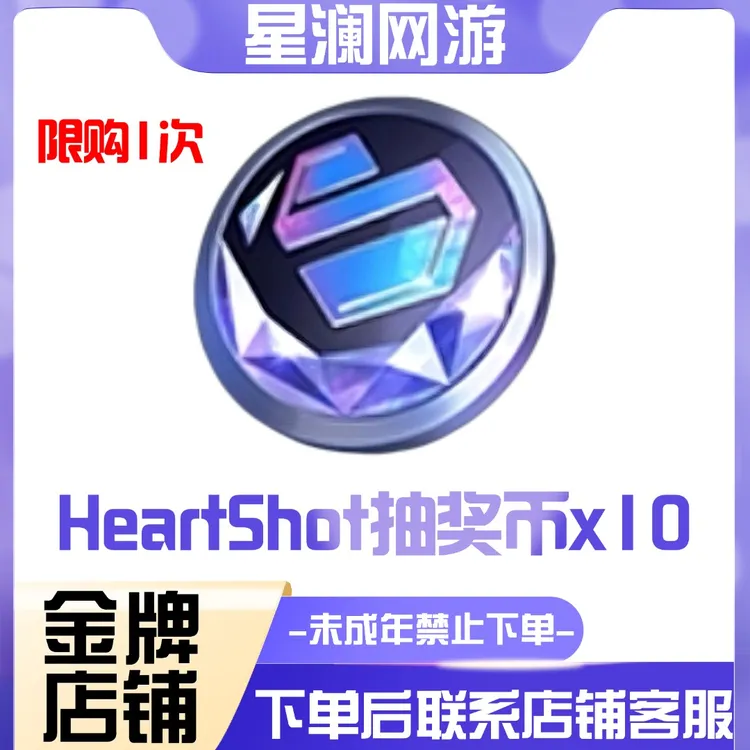 【女团币10连】Heartshot十阵决高级币CFM手游穿越火线枪战王者