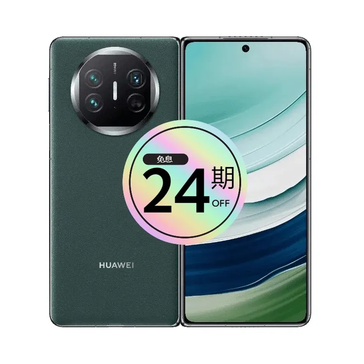准新品 Huawei/华为  【24期免息】 Mate X5 折叠屏灵犀卫星5G
