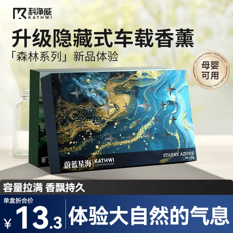 科净威森林香砖隐藏式香薰车居两用除异味持久留香车用大容量香水
