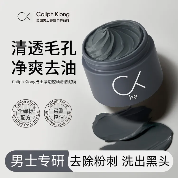 【去黑头清毛孔】清洁泥膜男士舒缓控油面部护肤闭口粉刺涂抹面膜
