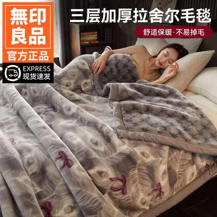 無印良品拉舍尔毛毯加厚冬季珊瑚绒毯子法兰绒办公室沙发毯床上用