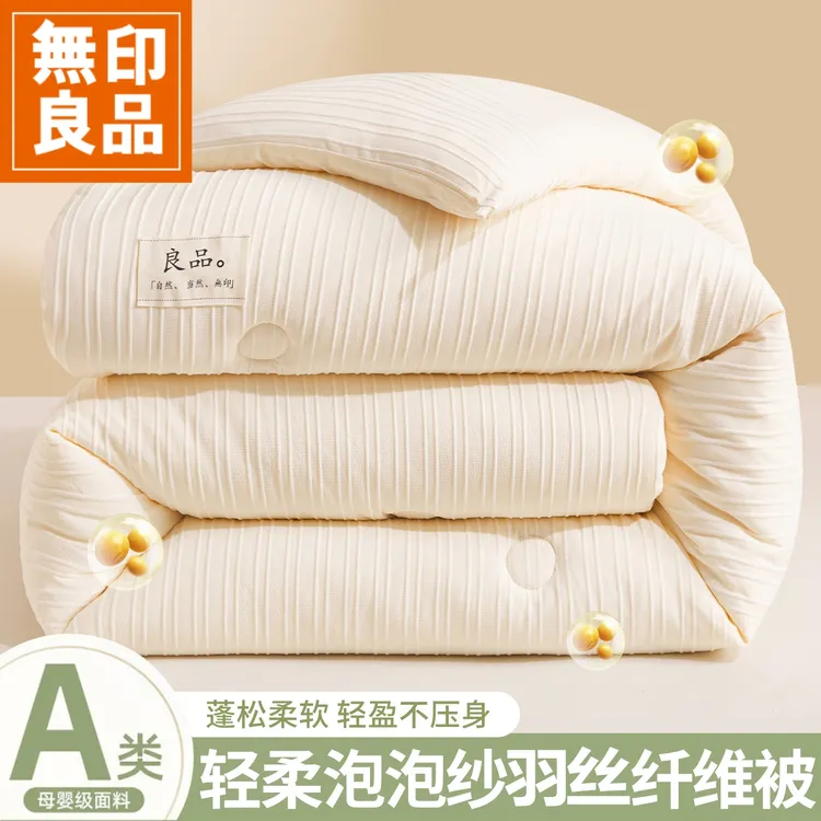 無印良品春秋被子被芯加厚亲肤保暖10斤冬被棉被褥单双人四季通用