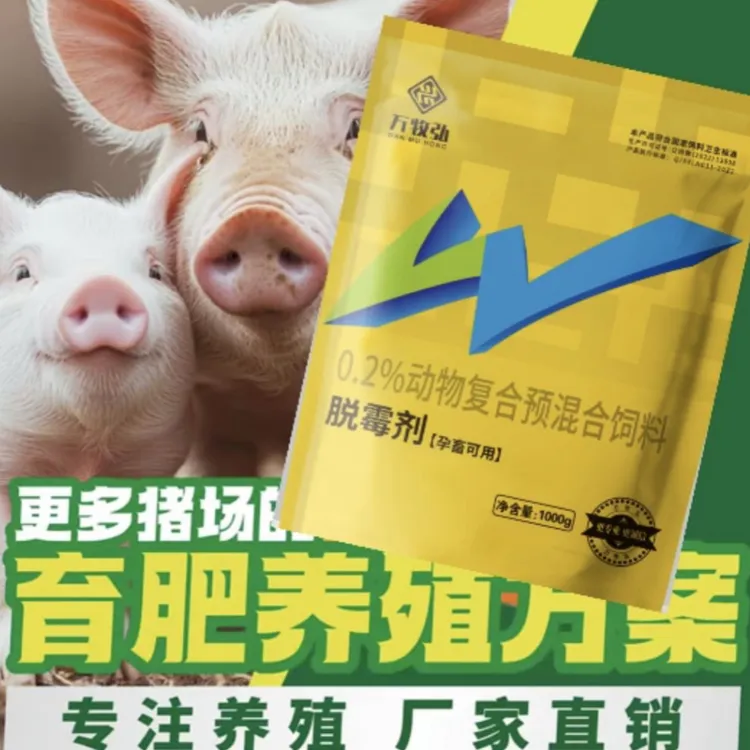 脱霉剂孕畜了可用拍一袋拌料1000斤