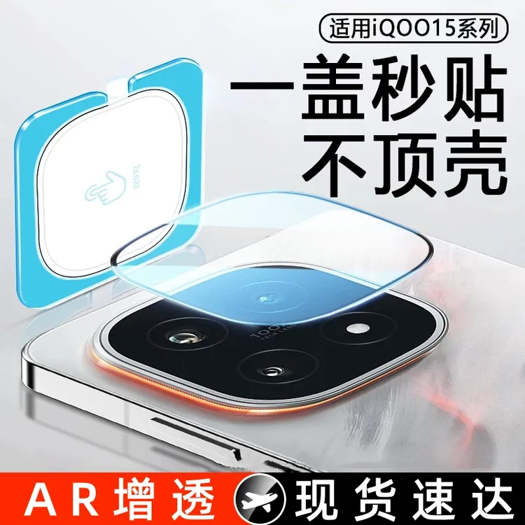 适用iqoo15镜头膜vivoiqoo15手机相机保护膜vivoiq摄像头配件钢化