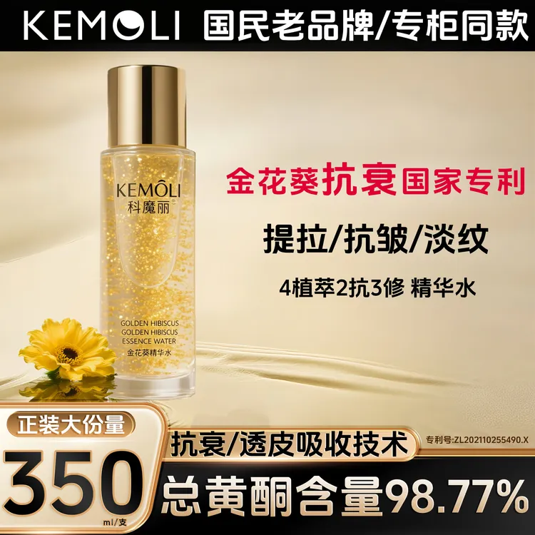 【主播推荐】金花葵精华水双抗提拉抗皱淡纹紧致湿敷水保湿送赠品