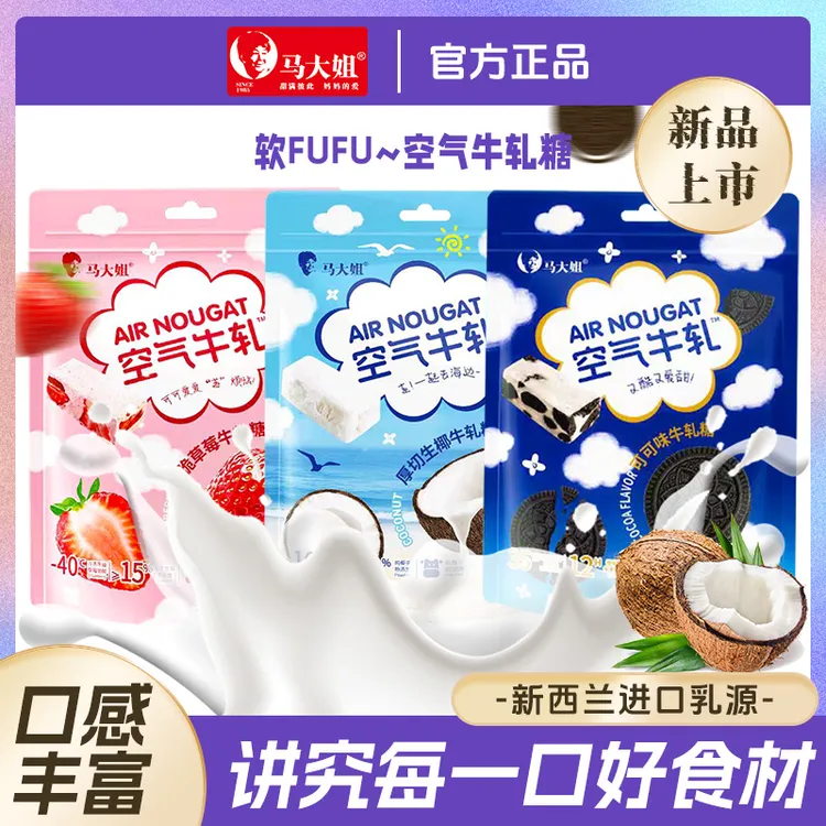 马大姐空气牛轧糖果吃货零食多种口味混合装喜糖混合装结婚喜糖