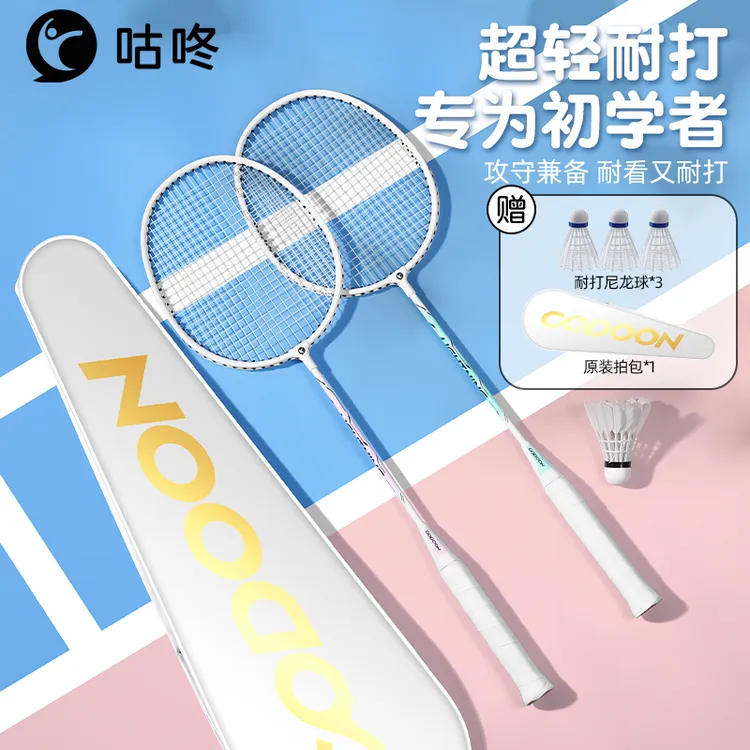 CODOON咕咚高颜值铁合金羽毛球拍加宽拍框磅数更高更耐打适合新手
