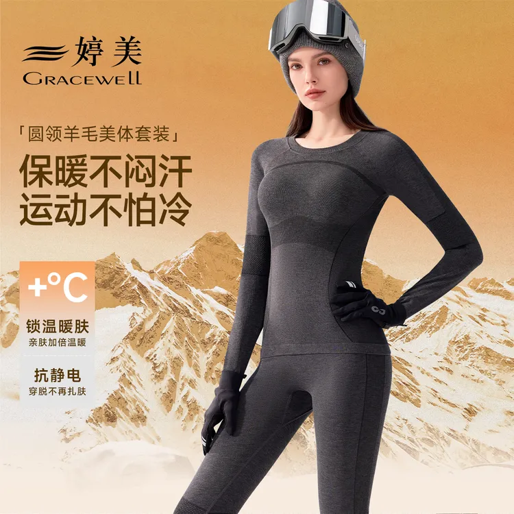 婷美塑身保暖套装轻塑压力收腹提臀瘦腿绵羊毛保暖不闷汗抗静电