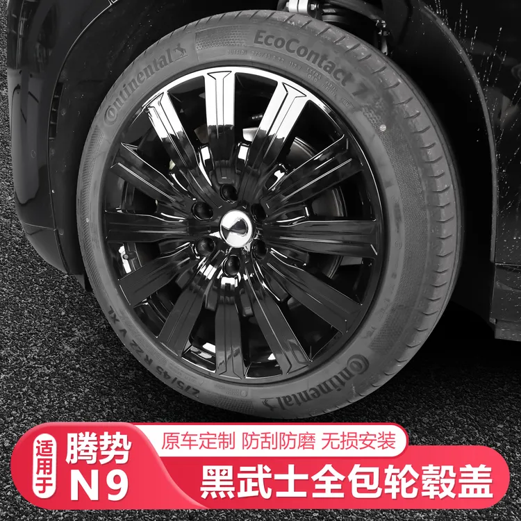 适用25-26款腾势N9黑武士全包轮毂盖改装配件轮毂改色黑武士改装