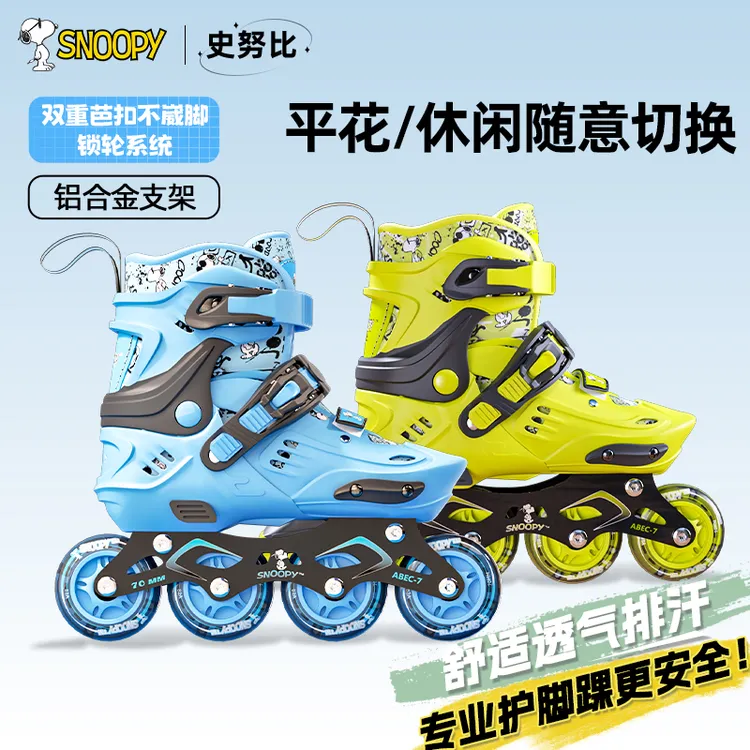 【史努比】轮滑鞋儿童3-12岁初学者男童女童专业溜冰鞋直排鞋旱冰鞋
