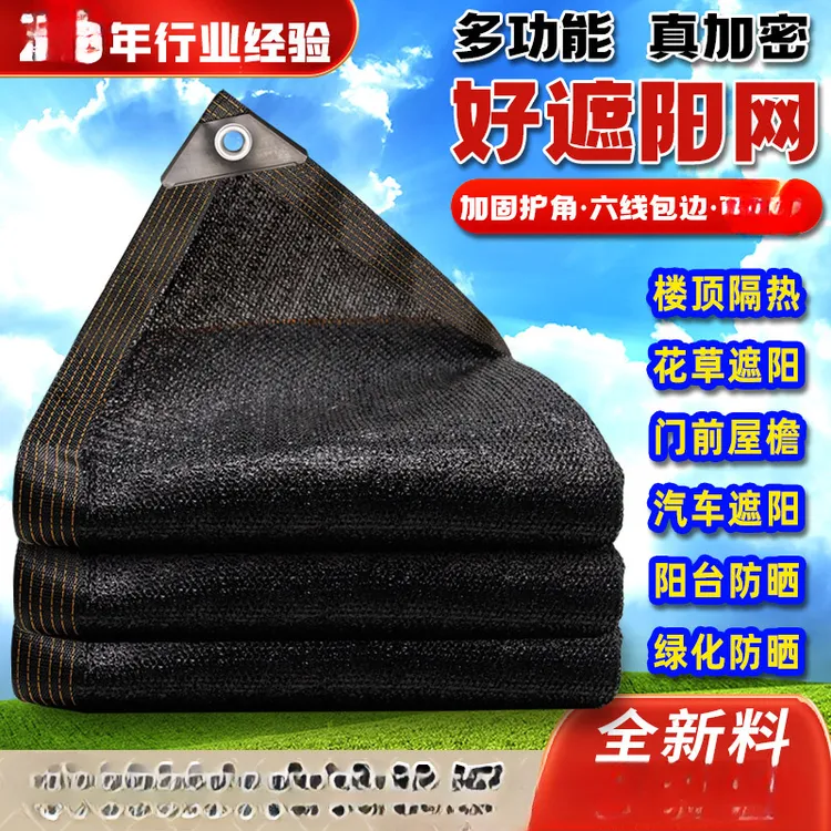 西藏包邮黑色遮阳网加密加厚防晒网包边绿植遮阴网楼顶隔热遮光网
