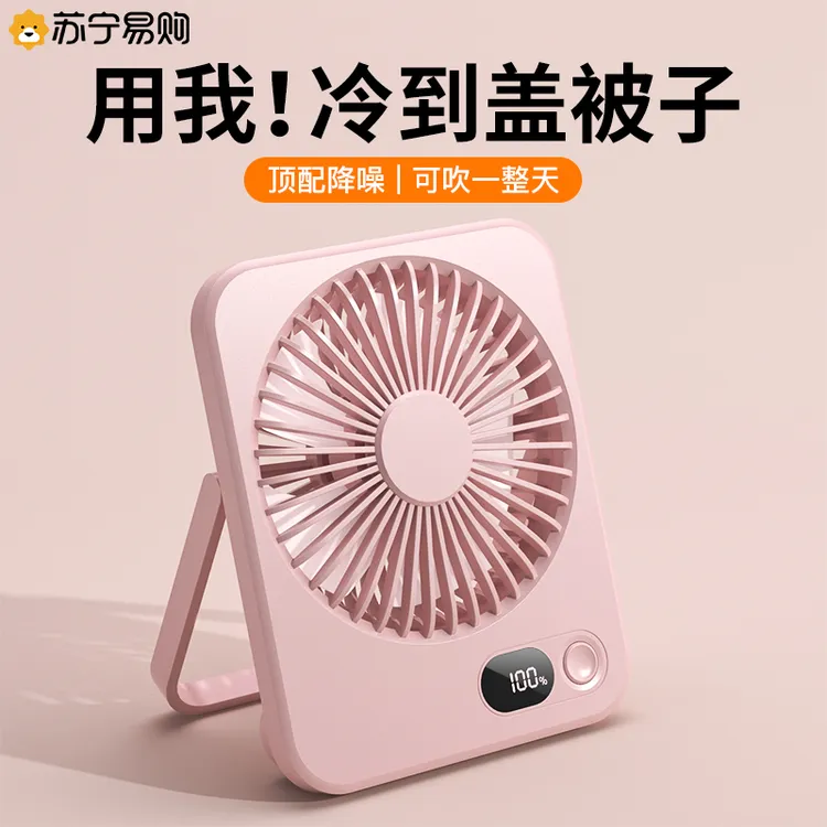 超安静】桌面风扇小型宿舍床上迷你家用办公室桌面上台式充电3248