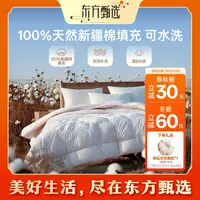 东方甄选吉祥如意棉花被100%天然新疆棉（填充物）（15日内发货）